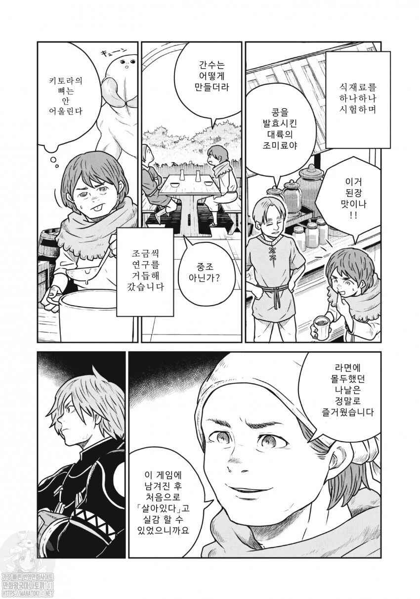 Kono Sekai wa Fukanzen Sugiru Chapter 49 - Page 13