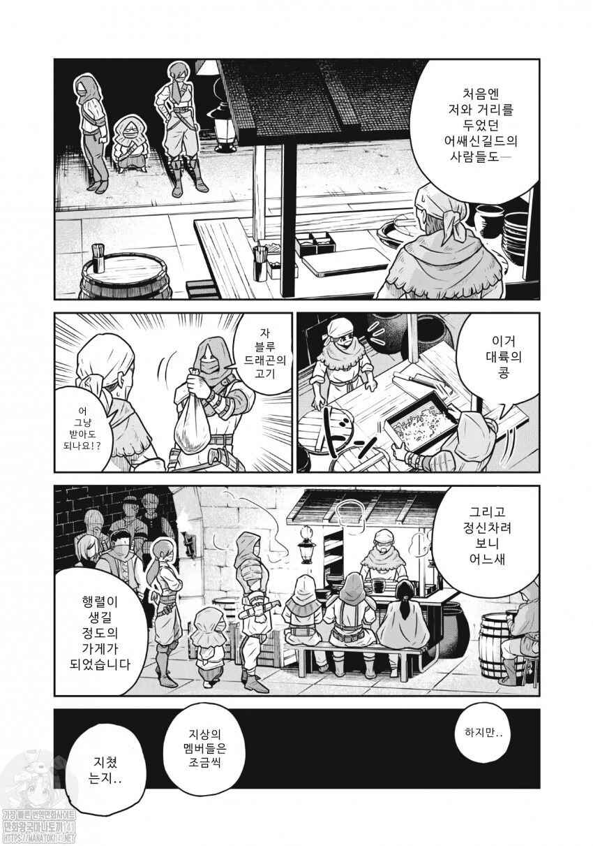 Kono Sekai wa Fukanzen Sugiru Chapter 49 - Page 14