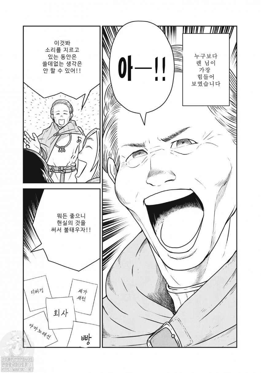 Kono Sekai wa Fukanzen Sugiru Chapter 49 - Page 15