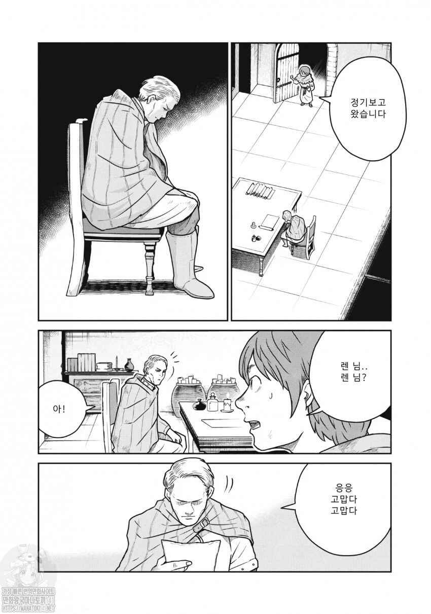 Kono Sekai wa Fukanzen Sugiru Chapter 49 - Page 17