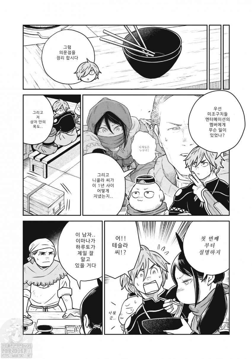 Kono Sekai wa Fukanzen Sugiru Chapter 49 - Page 8