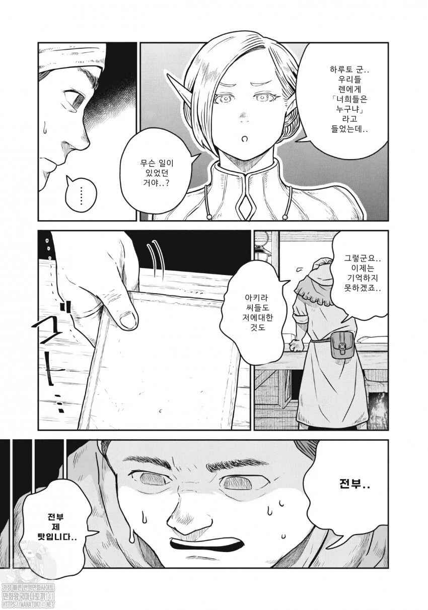 Kono Sekai wa Fukanzen Sugiru Chapter 49 - Page 9