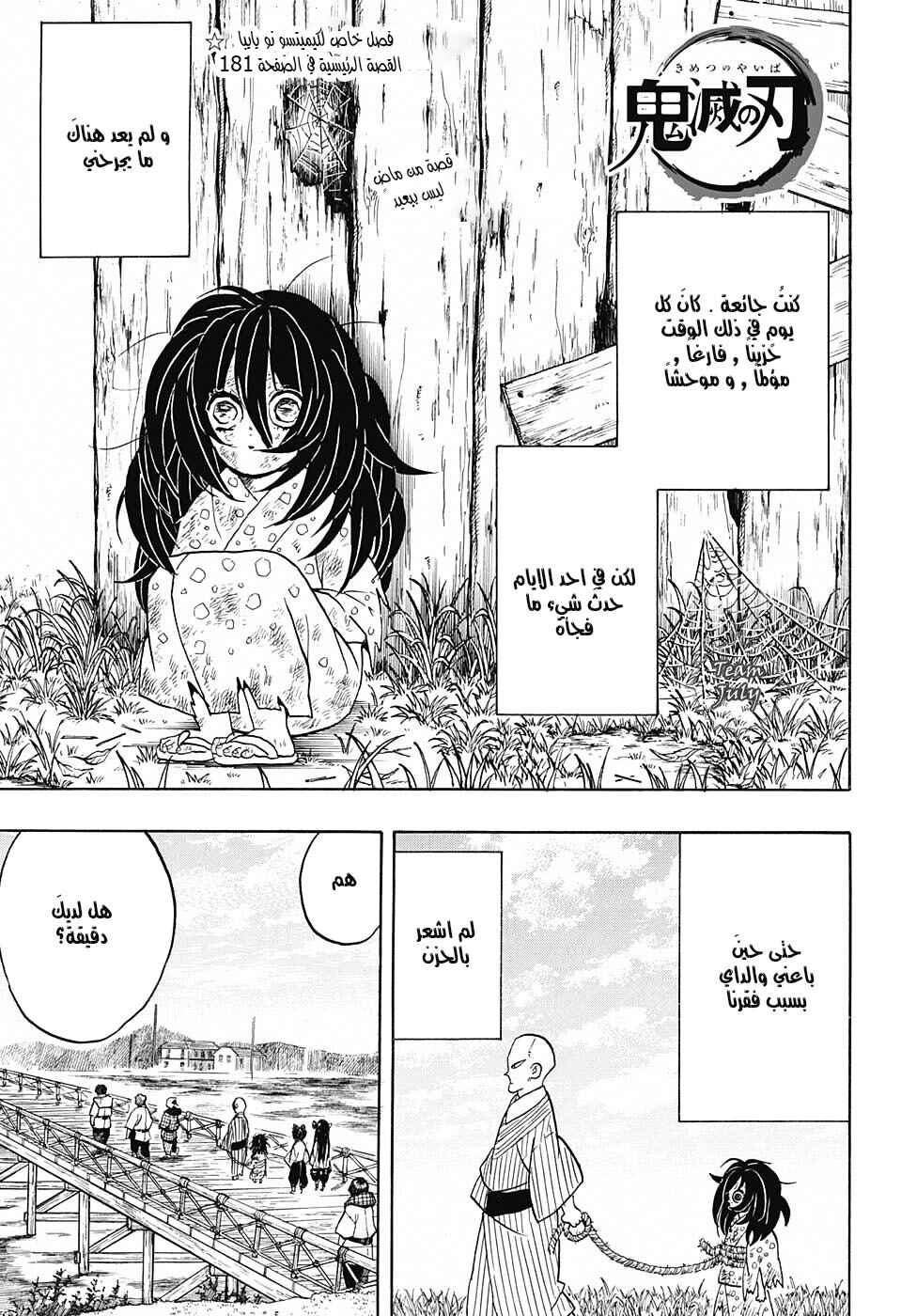 Demon Slayer: Kimetsu no Yaiba Chapter 59.5 - Page 1