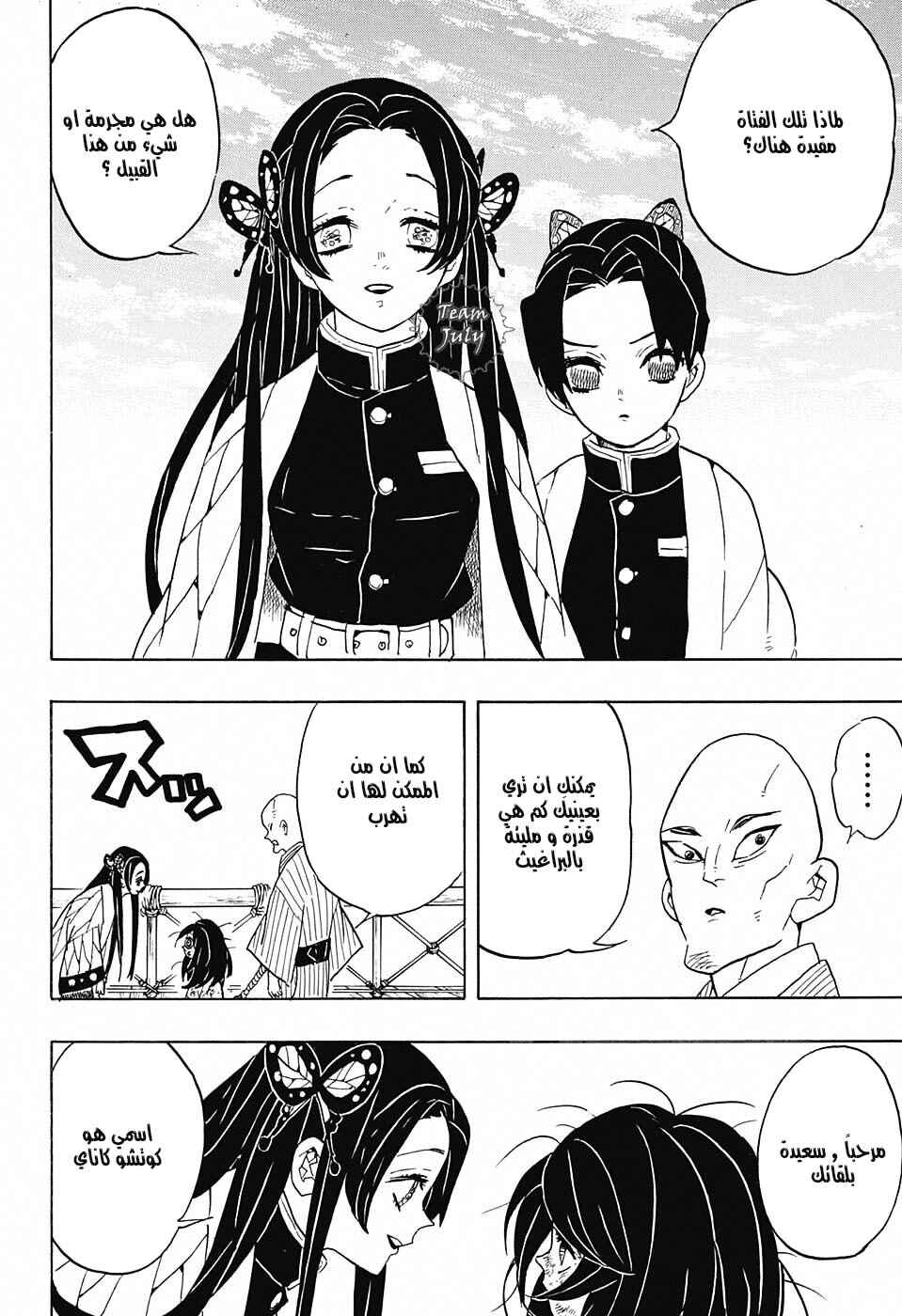 Demon Slayer: Kimetsu no Yaiba Chapter 59.5 - Page 2