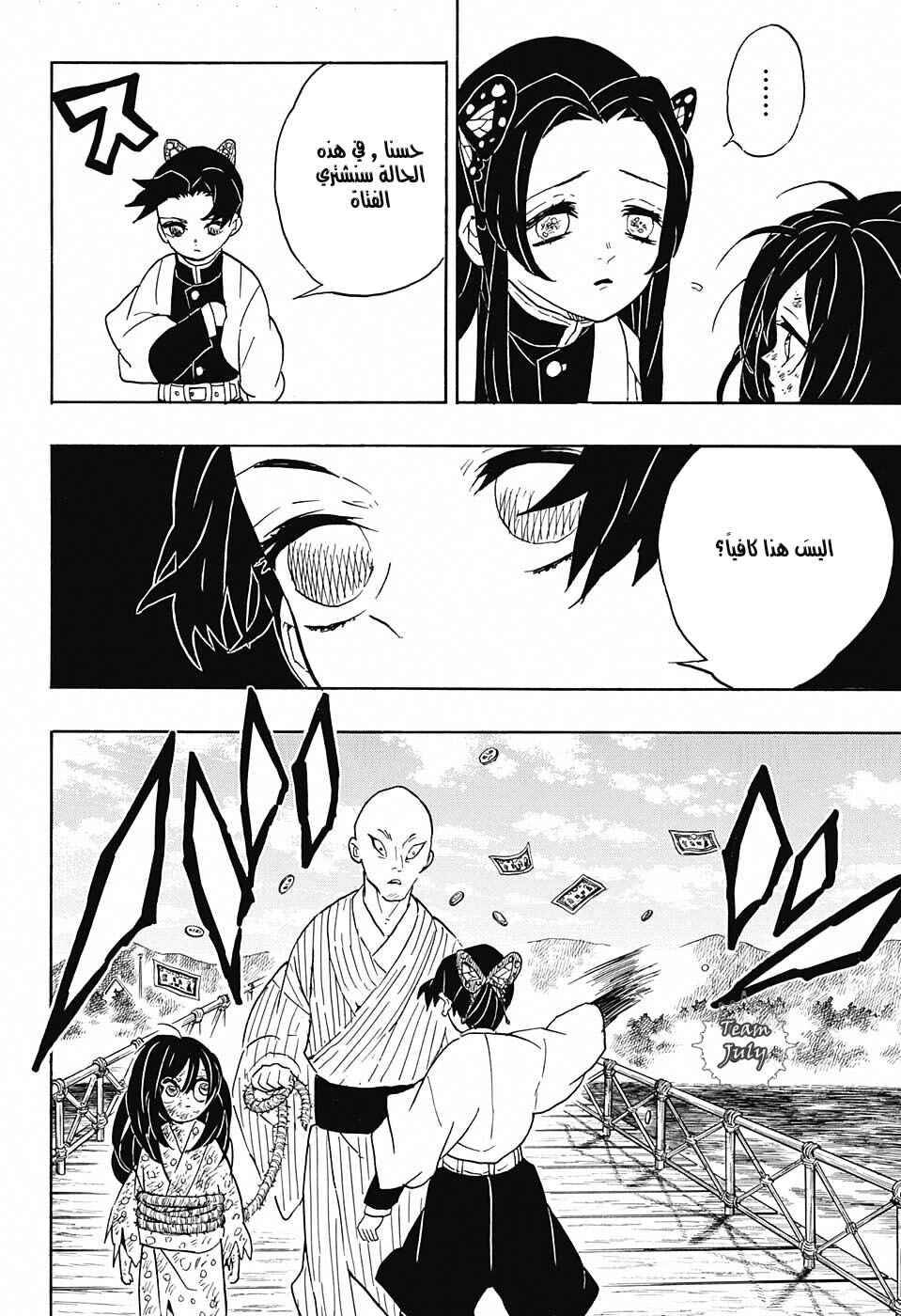 Demon Slayer: Kimetsu no Yaiba Chapter 59.5 - Page 4