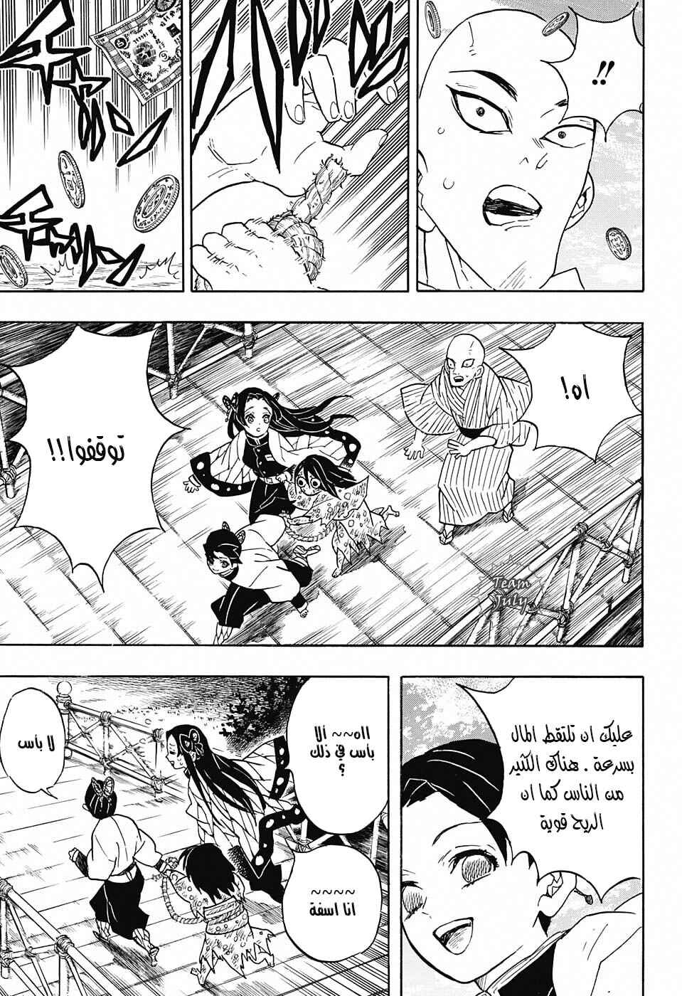 Demon Slayer: Kimetsu no Yaiba Chapter 59.5 - Page 5