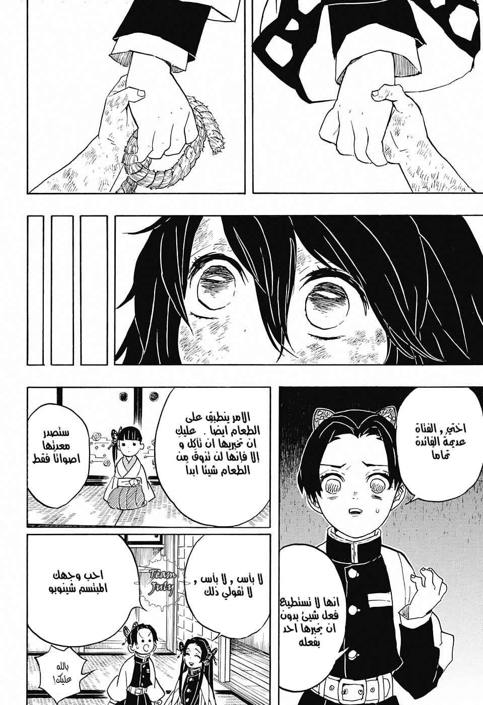 Demon Slayer: Kimetsu no Yaiba Chapter 59.5 - Page 6