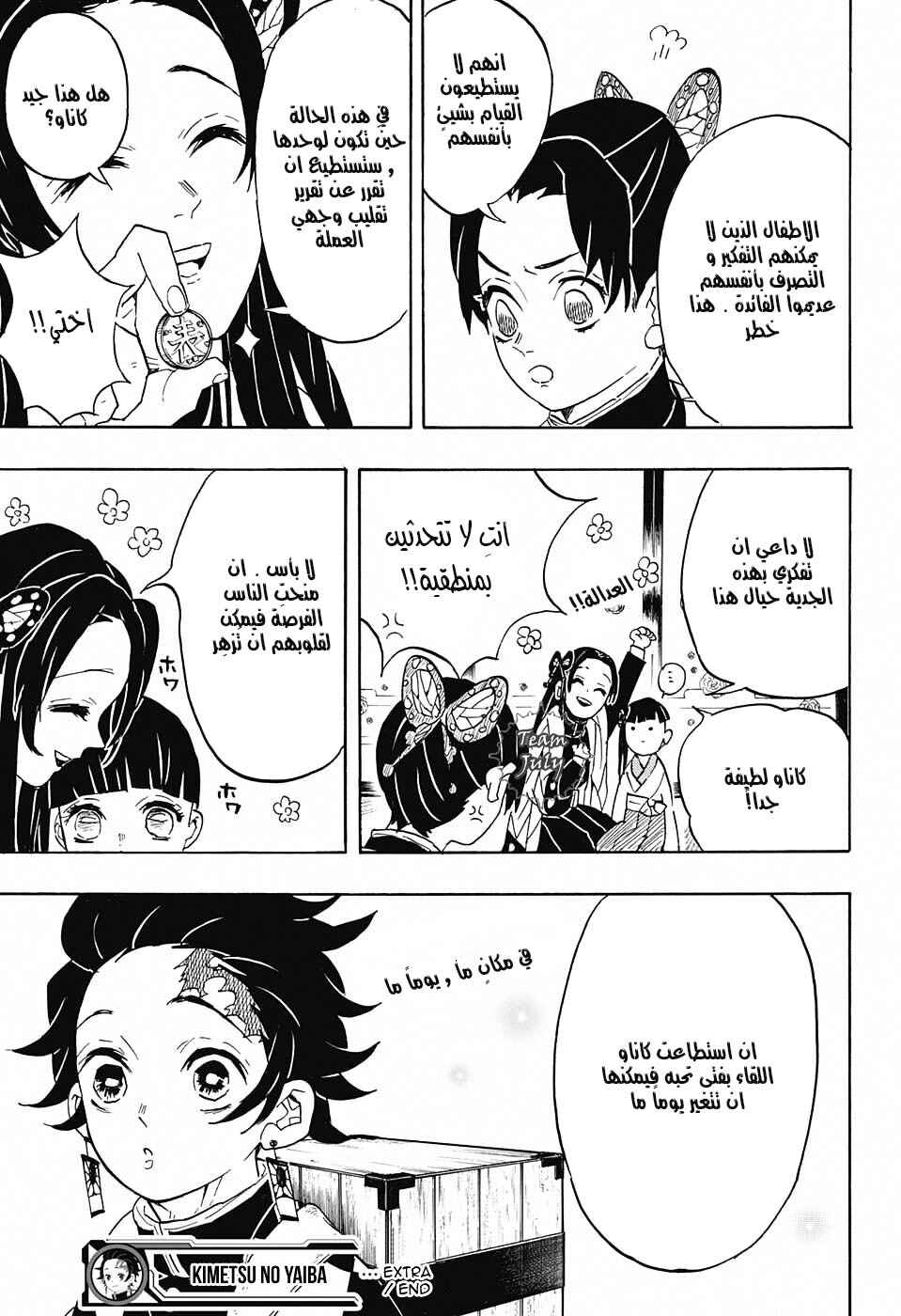 Demon Slayer: Kimetsu no Yaiba Chapter 59.5 - Page 7