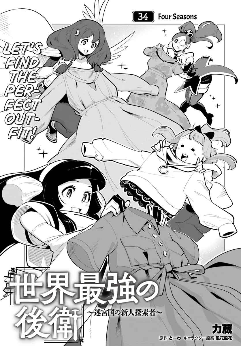 Sekai Saikyou no Kouei ~Meikyuukoku no Shinjin Tansakusha~ Chapter 34 - Page 1