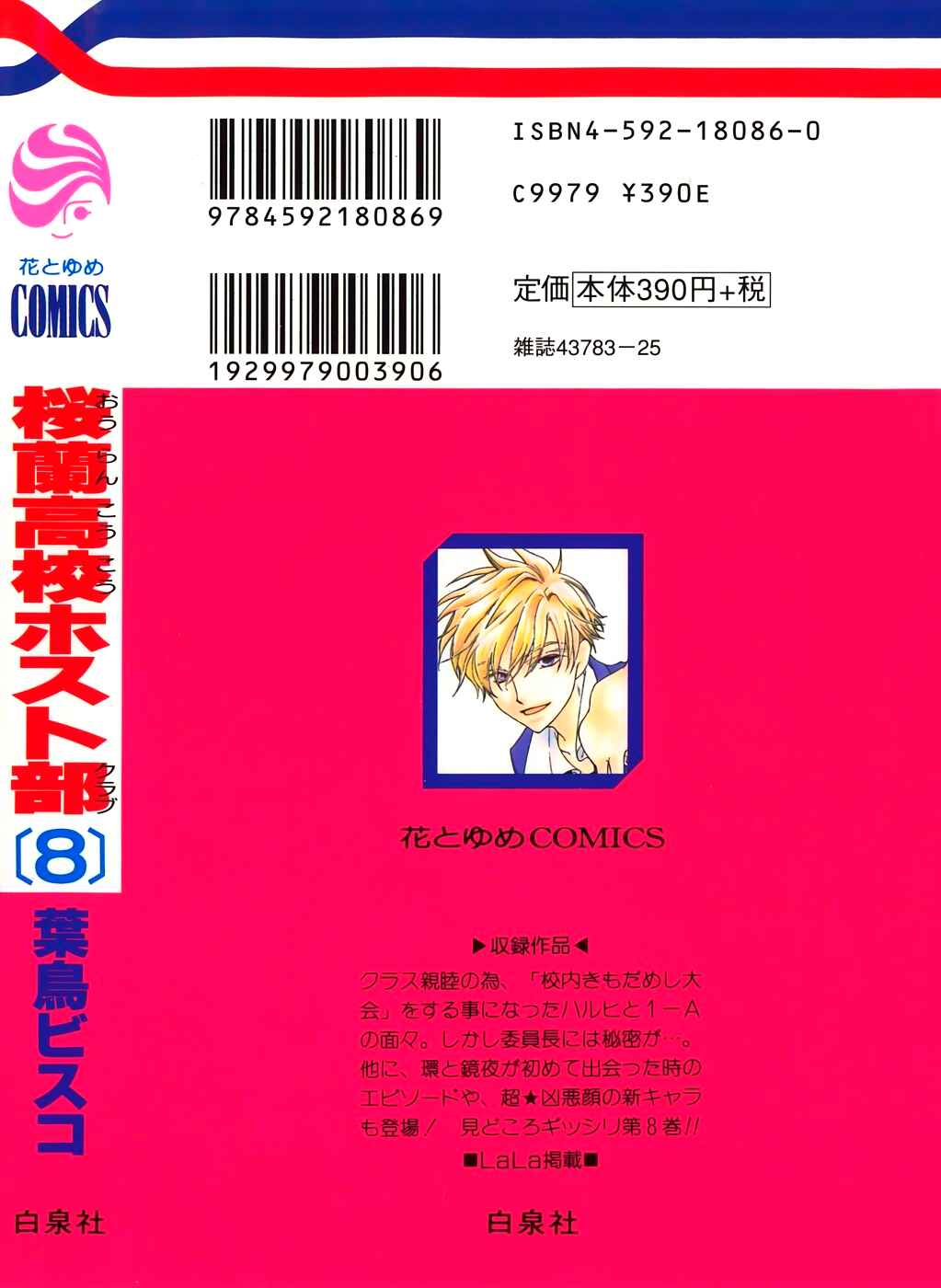 Ouran High School Host Club Chapter 36.5 - Page 13