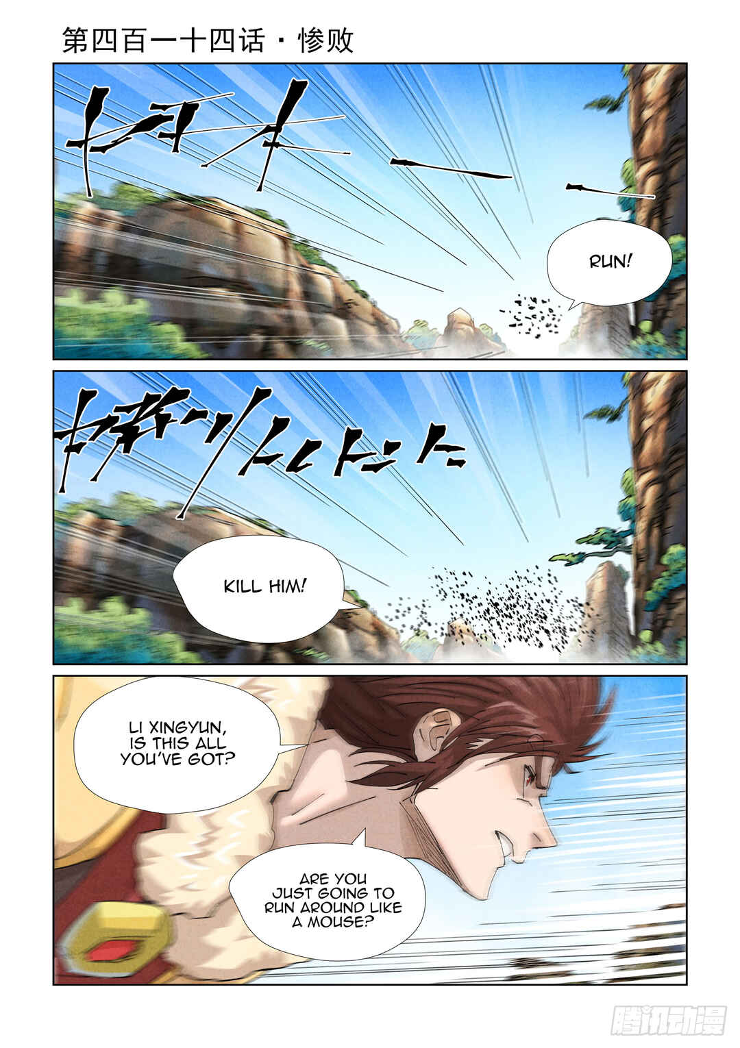 Yāo Shén Jì Chapter 414 - Page 2