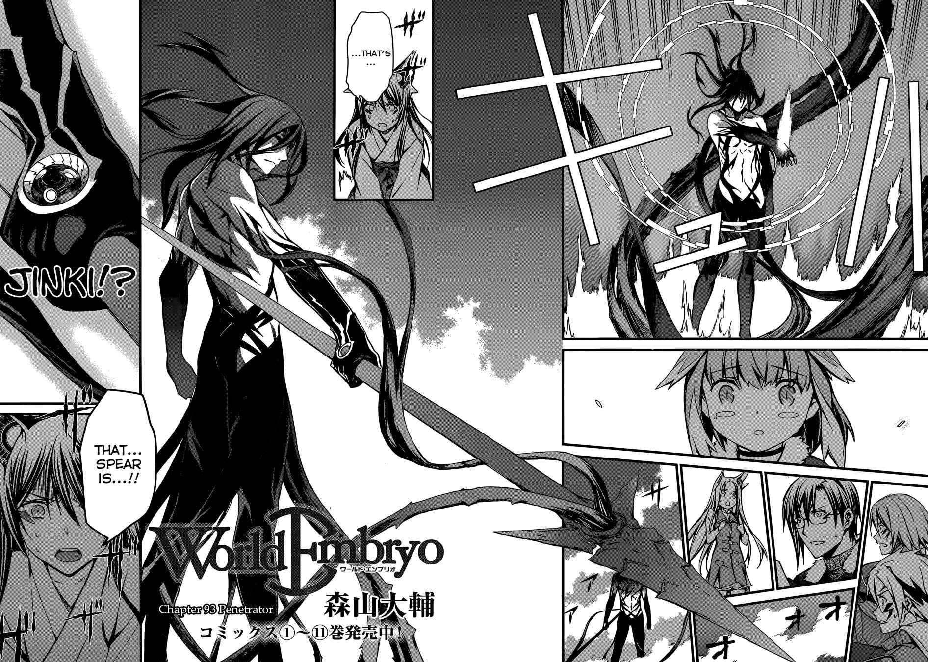 World Embryo Chapter 93 - Page 2