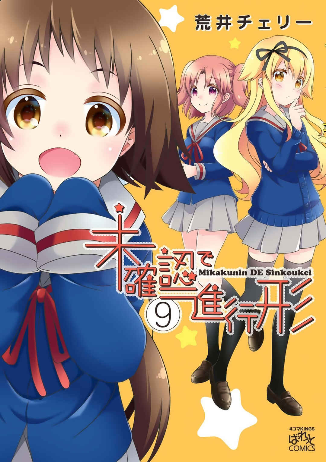 Mikakunin de Shinkoukei Chapter 104 - Page 3