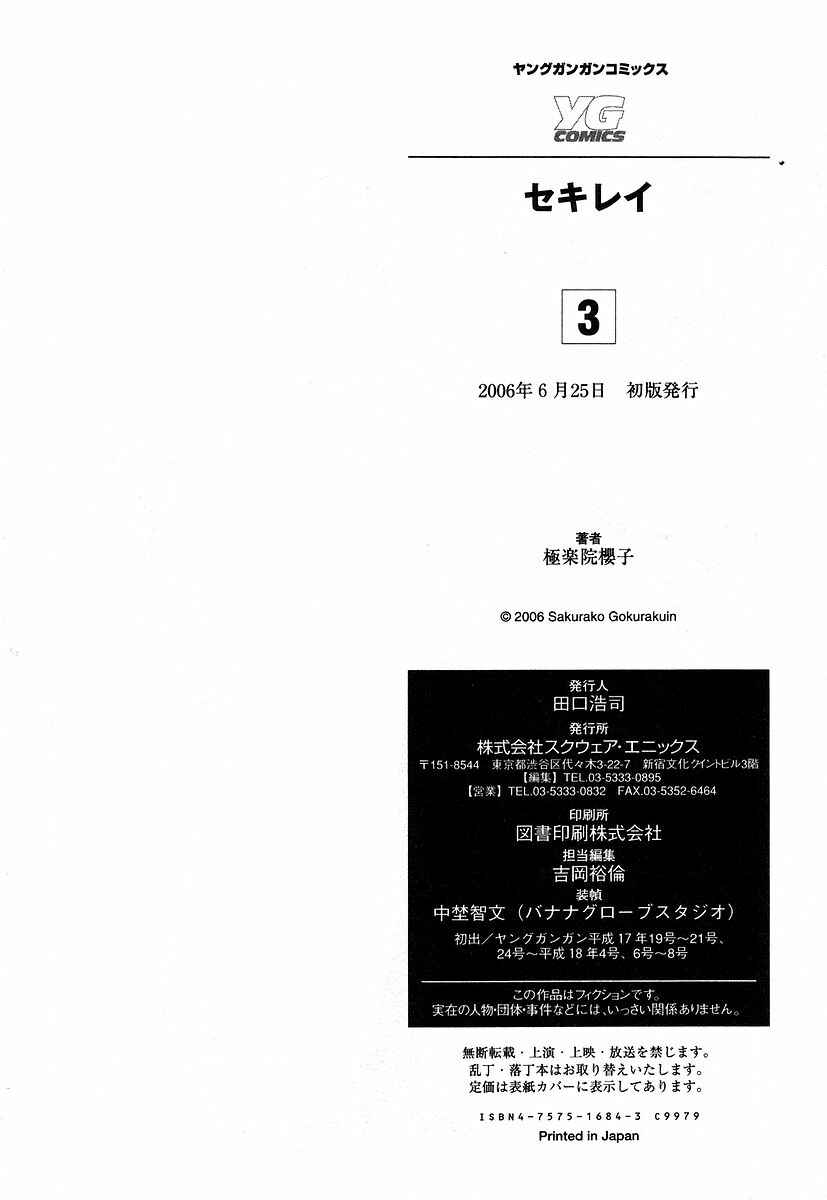Sekirei Chapter 27 - Page 20