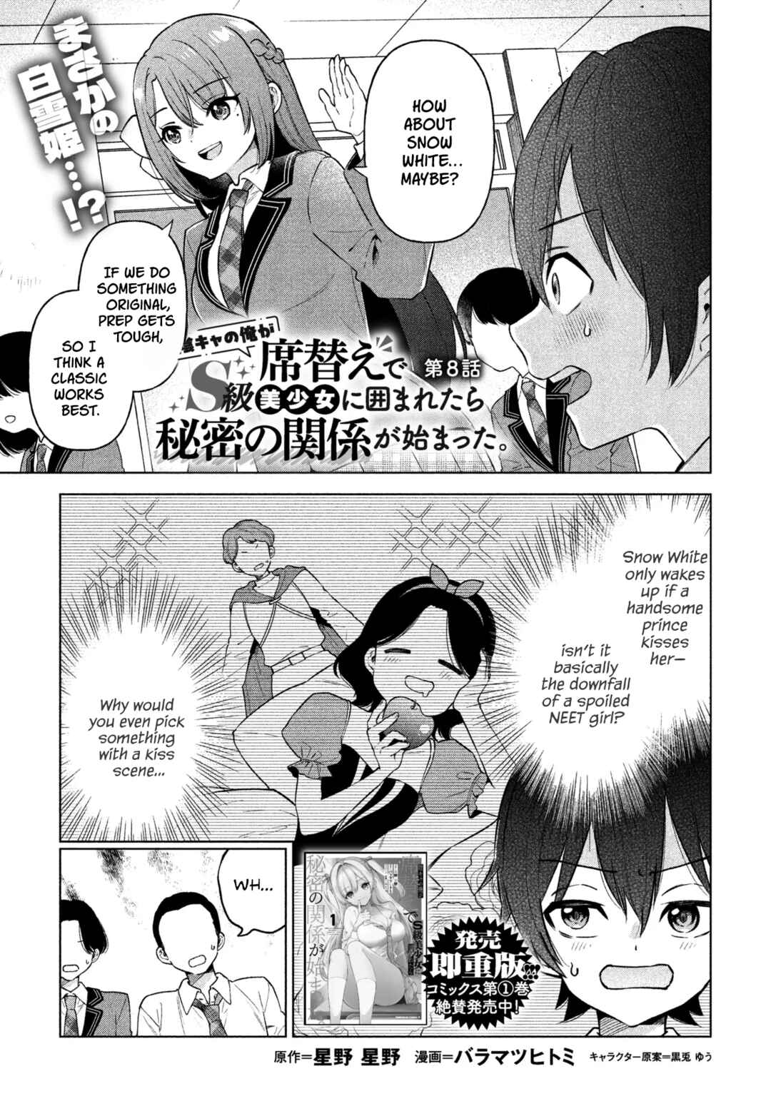 Inkya no Ore ga Sekigae de S-kyuu Bishoujo ni Kakomaretara Himitsu no Kankei ga Hajimatta. Chapter 8 - Page 1