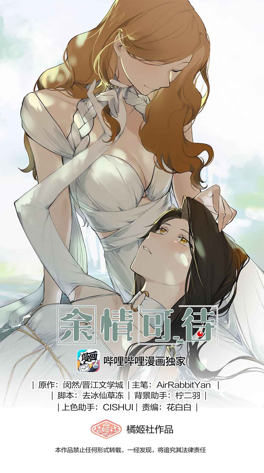 Yú qíng kě dài Chapter 79 - Page 1