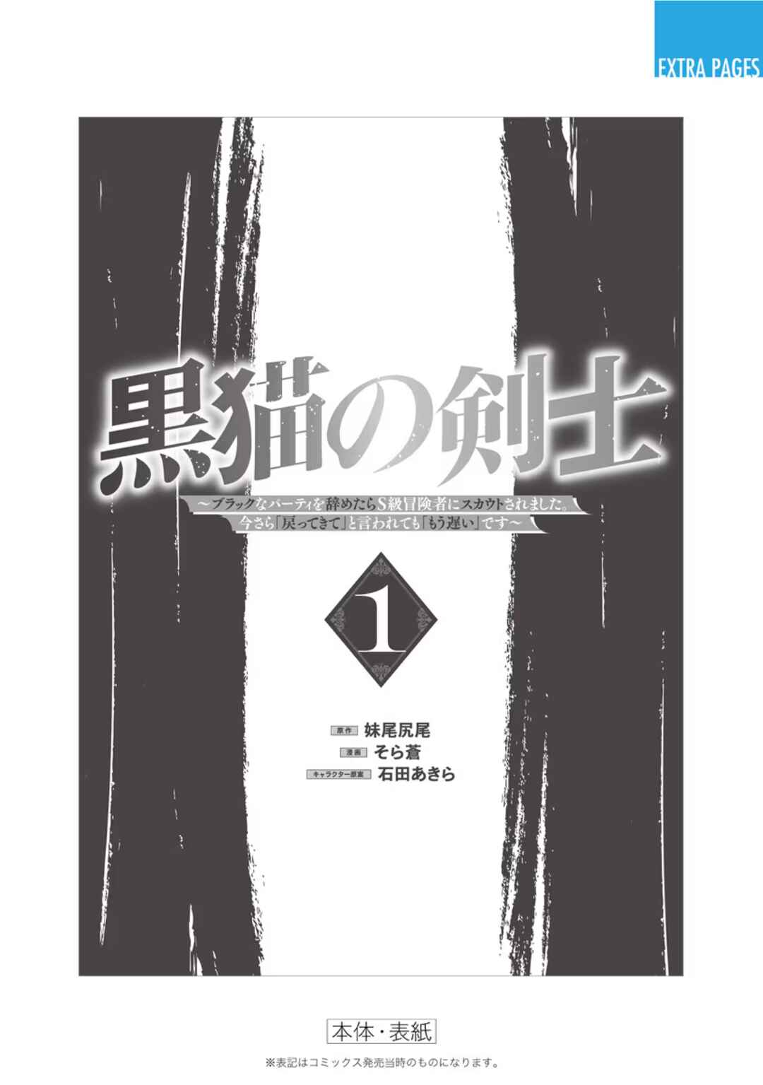 Kuroneko no Kenshi ~Black na Party wo Yametara S-kyuu Boukensha ni Scout Saremashita. Imasara "Modotte kite" to Iwaretemo "Mousoi" desu~ Chapter 6.5 - Page 5