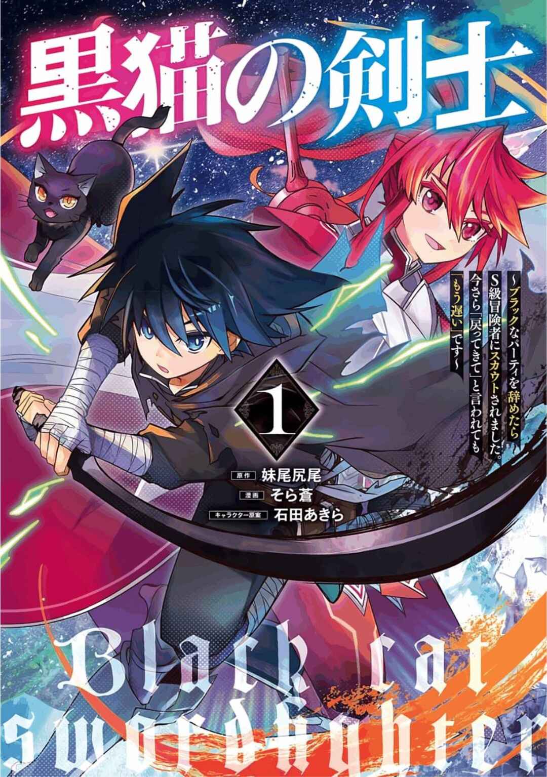 Kuroneko no Kenshi ~Black na Party wo Yametara S-kyuu Boukensha ni Scout Saremashita. Imasara "Modotte kite" to Iwaretemo "Mousoi" desu~ Chapter 6.5 - Page 7