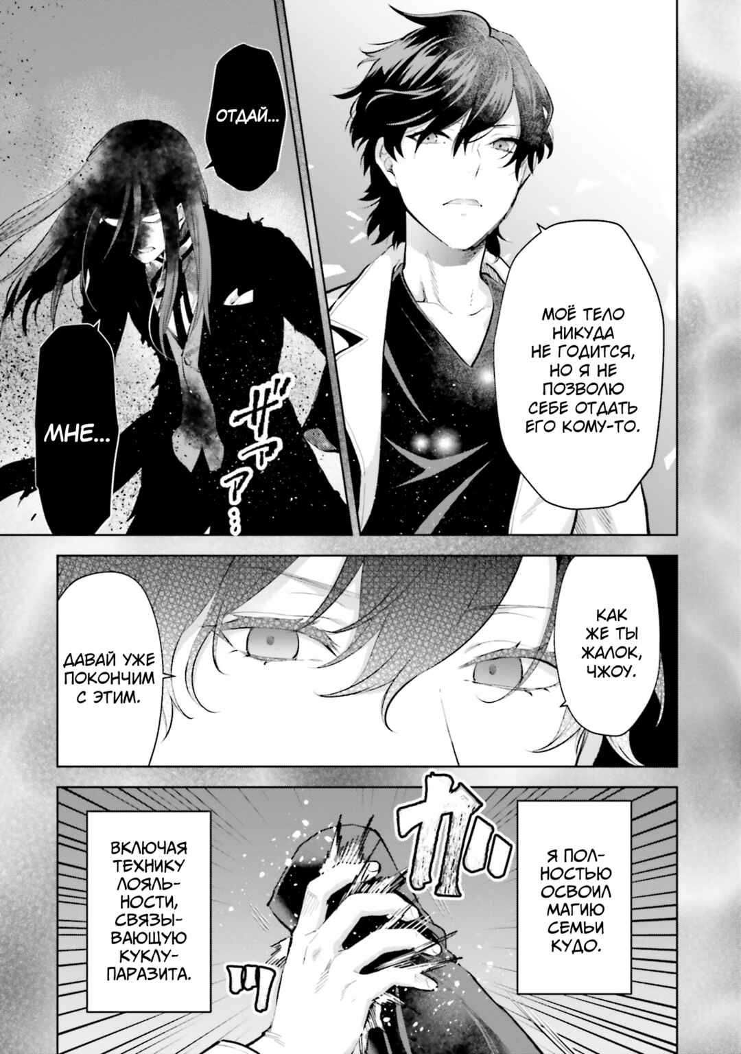 Mahouka Koukou no Rettousei - Escape-hen Chapter 9 - Page 15
