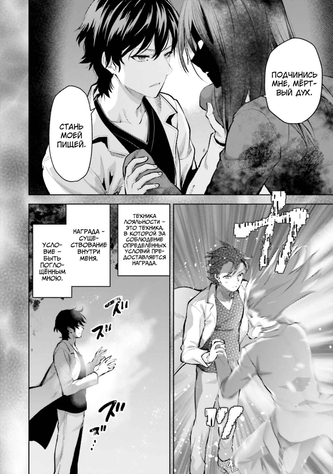 Mahouka Koukou no Rettousei - Escape-hen Chapter 9 - Page 16