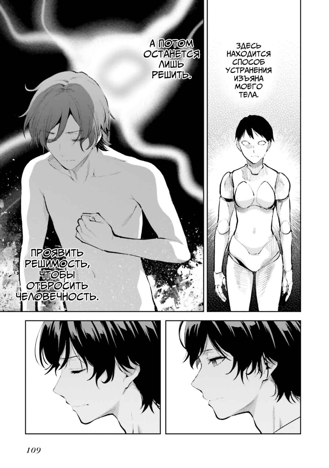 Mahouka Koukou no Rettousei - Escape-hen Chapter 9 - Page 19