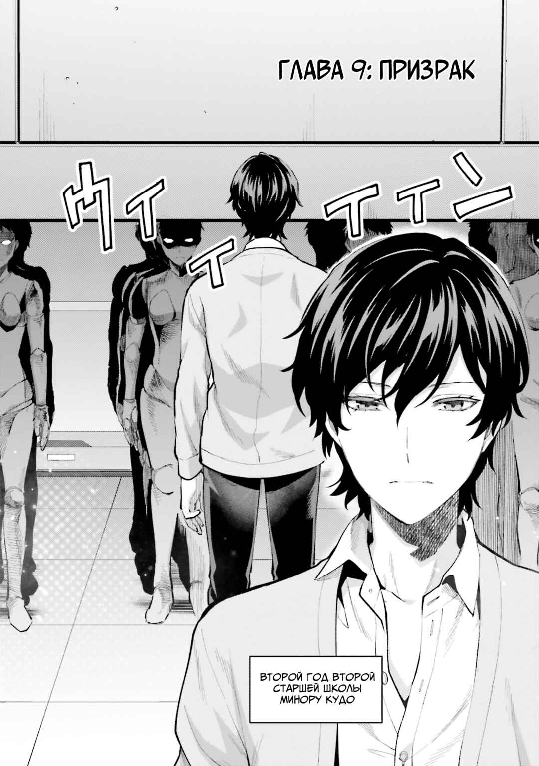 Mahouka Koukou no Rettousei - Escape-hen Chapter 9 - Page 2