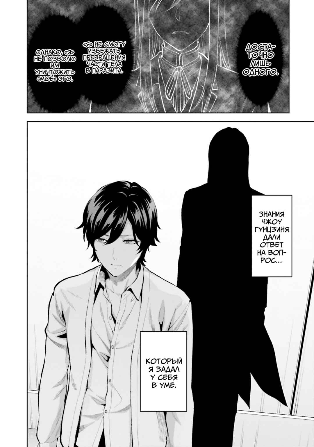 Mahouka Koukou no Rettousei - Escape-hen Chapter 9 - Page 4