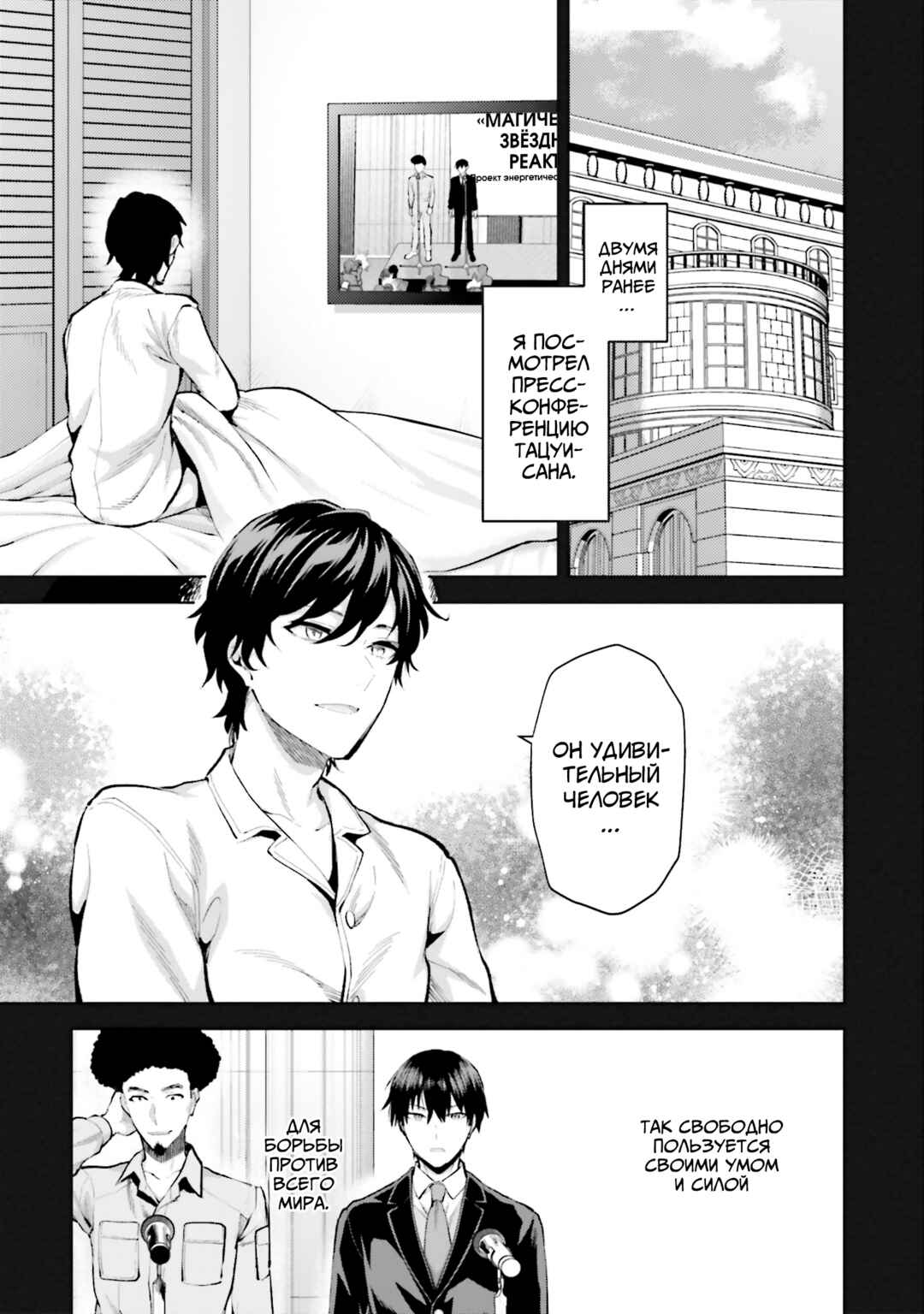 Mahouka Koukou no Rettousei - Escape-hen Chapter 9 - Page 5