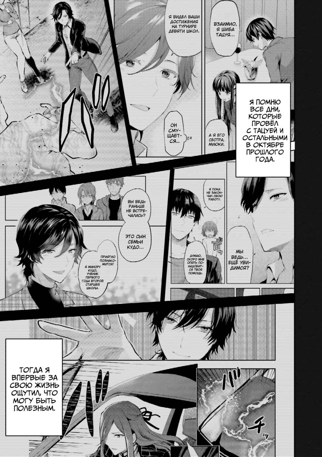 Mahouka Koukou no Rettousei - Escape-hen Chapter 9 - Page 7