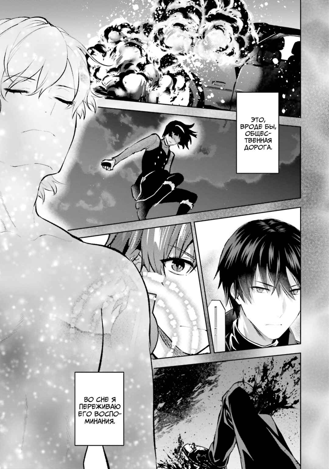 Mahouka Koukou no Rettousei - Escape-hen Chapter 9 - Page 9