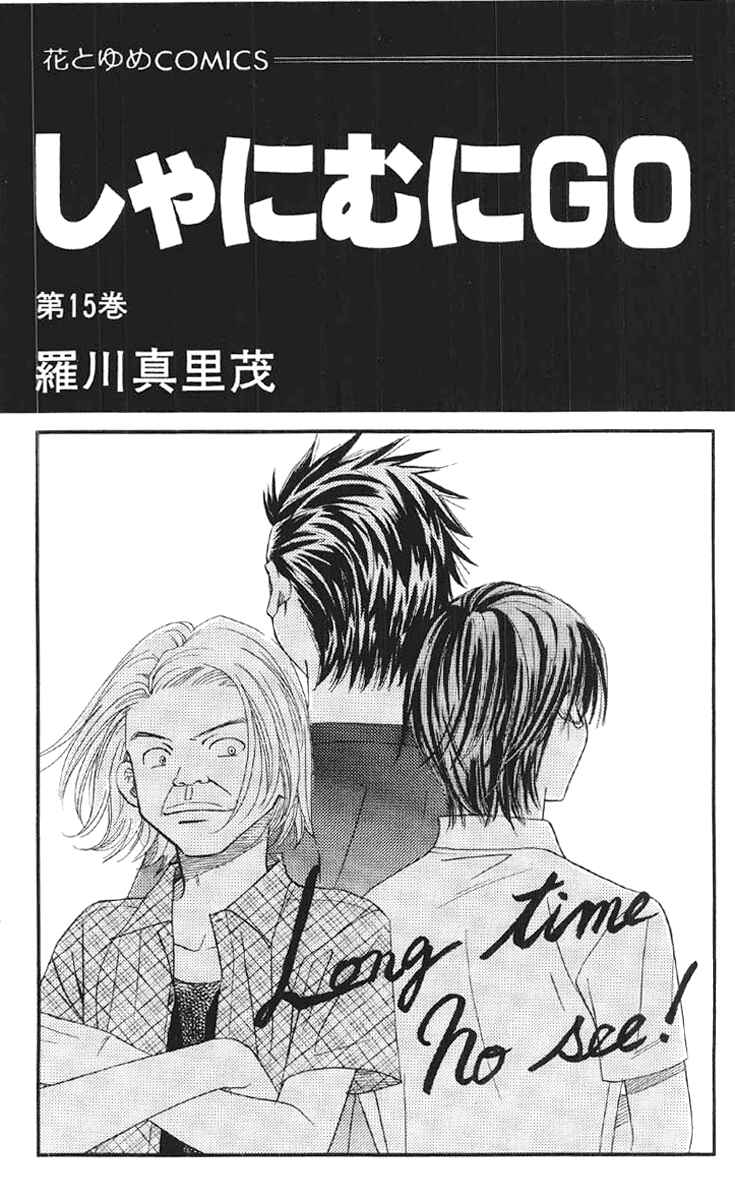 Shanimuni Go Chapter 85 - Page 3