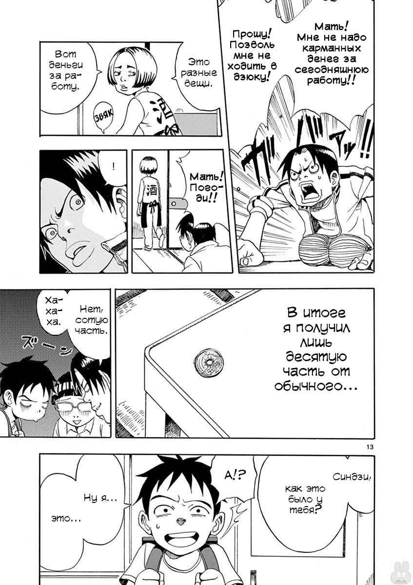 Romantic - Soichiro Yamamoto (Secret) Short Stories Chapter 4 - Page 13