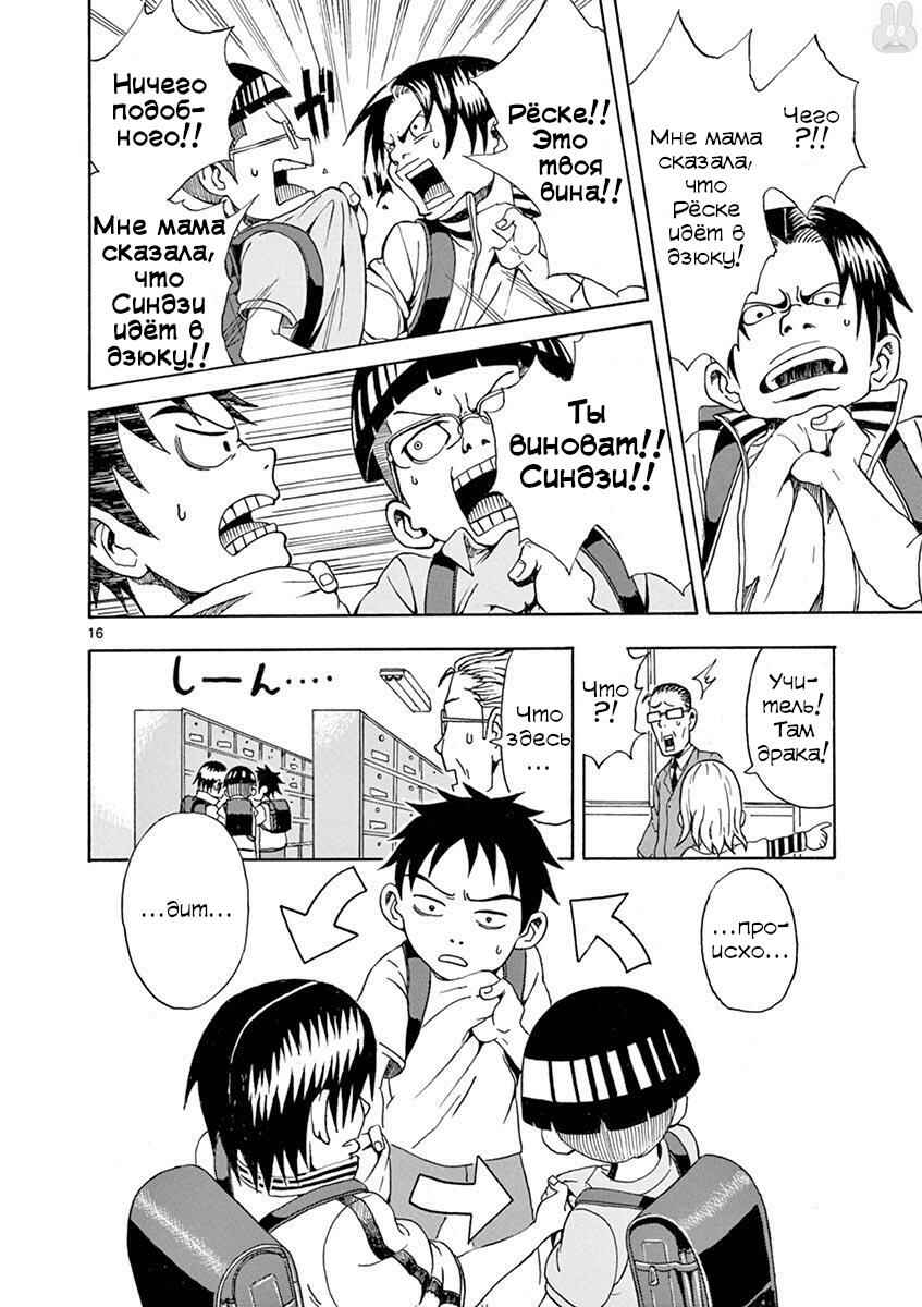 Romantic - Soichiro Yamamoto (Secret) Short Stories Chapter 4 - Page 16