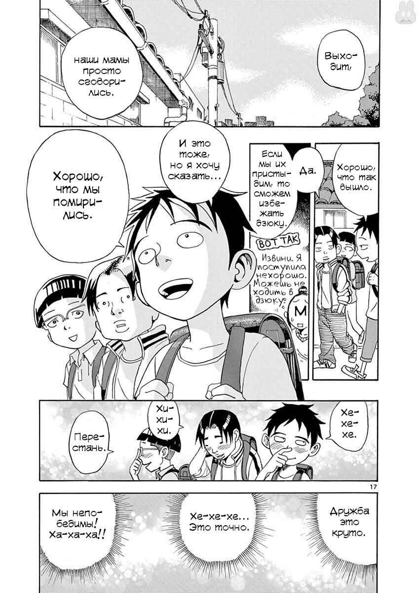 Romantic - Soichiro Yamamoto (Secret) Short Stories Chapter 4 - Page 17