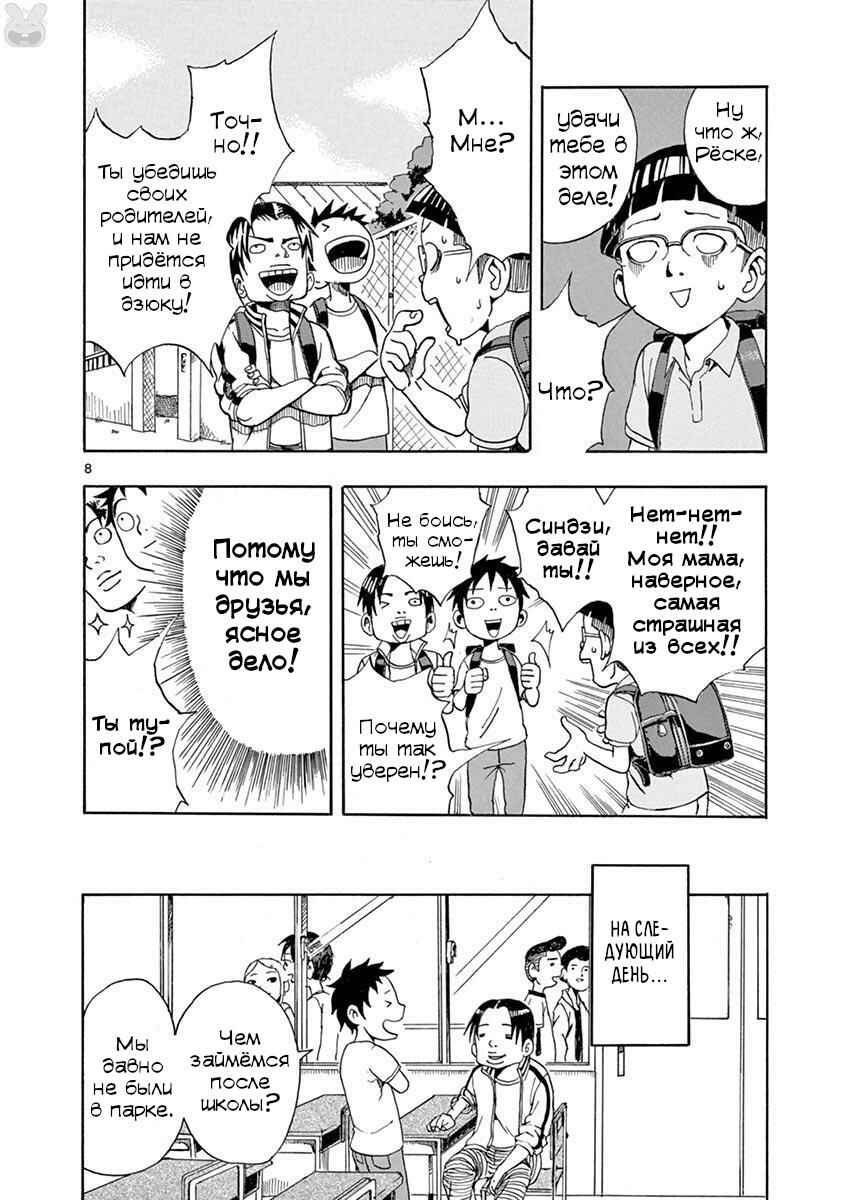 Romantic - Soichiro Yamamoto (Secret) Short Stories Chapter 4 - Page 8