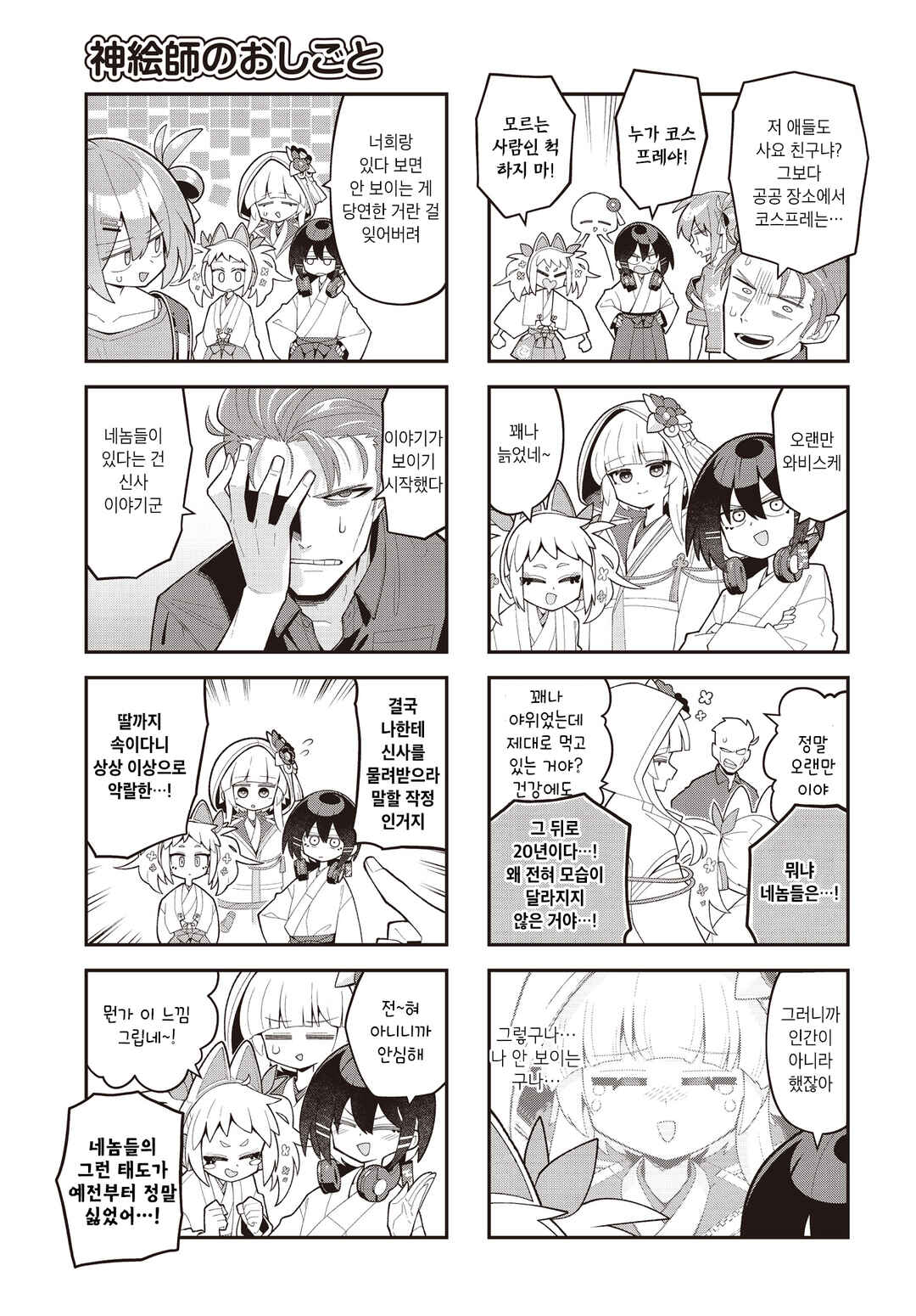 Kamieshi no Oshigoto Chapter 17 - Page 3