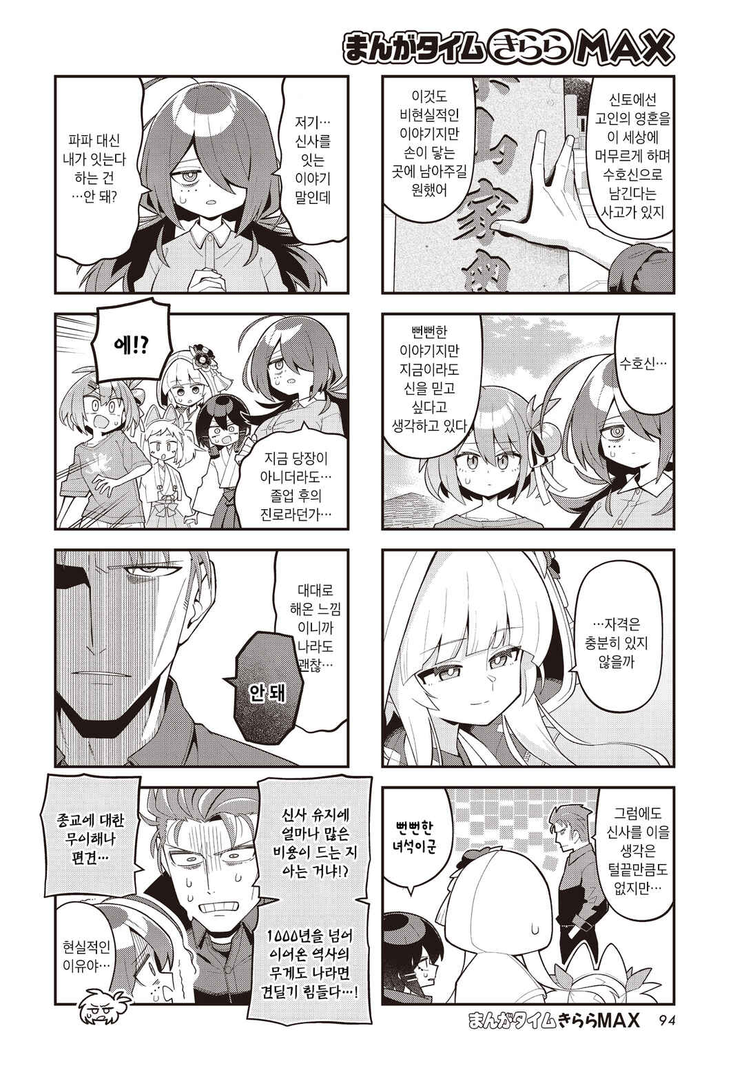 Kamieshi no Oshigoto Chapter 17 - Page 6