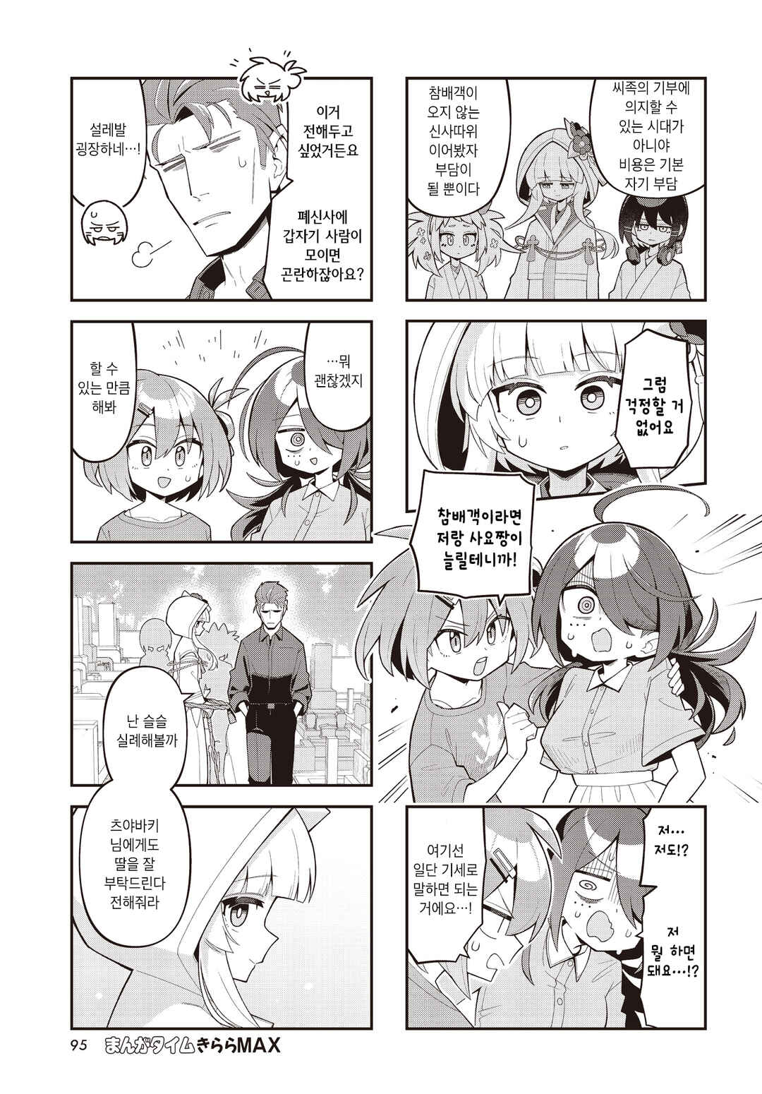 Kamieshi no Oshigoto Chapter 17 - Page 7