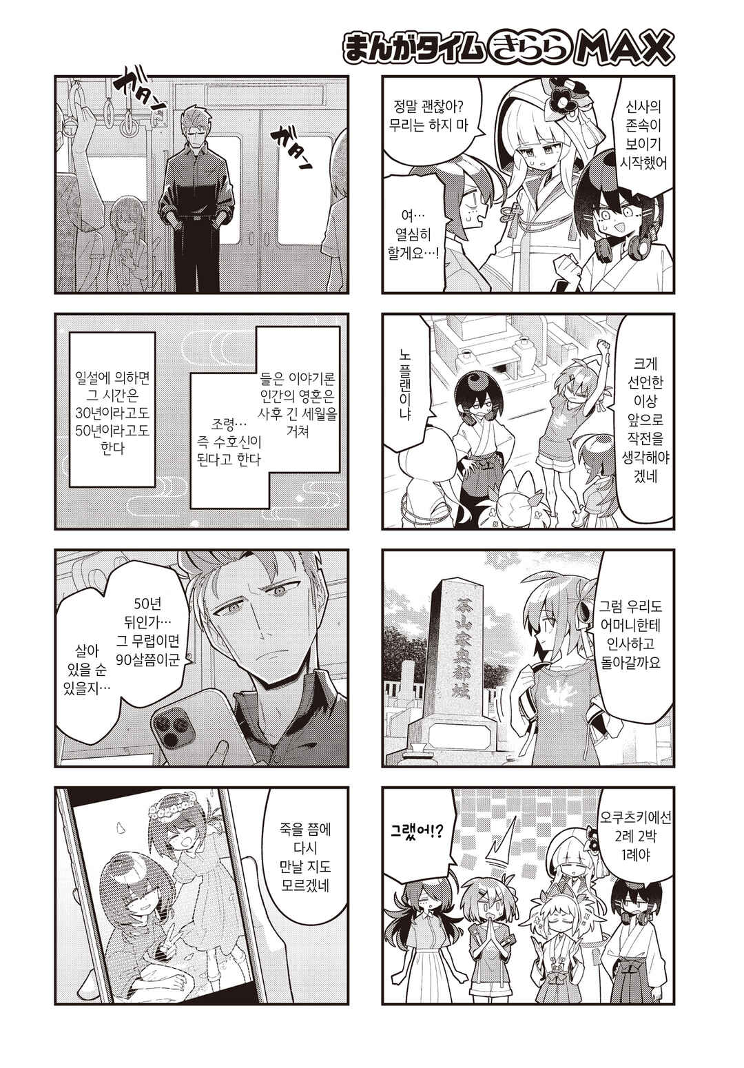Kamieshi no Oshigoto Chapter 17 - Page 8