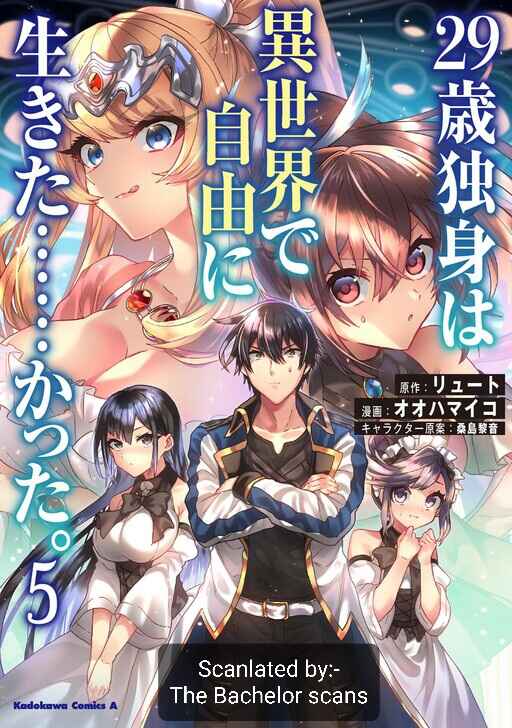 29-sai Dokushin wa Isekai de Jiyuu ni Ikita……katta. Chapter 31.3 - Page 1