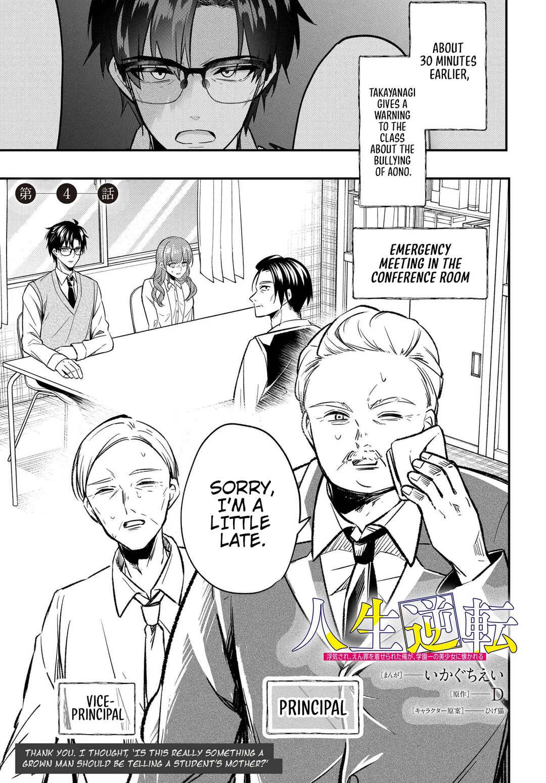 Jinsei Gyakuten - Uwaki Sare Enzai wo Kiserareta Ore ga, Gakuen Ichi no Bishoujo ni Natsukareru Chapter 4 - Page 2