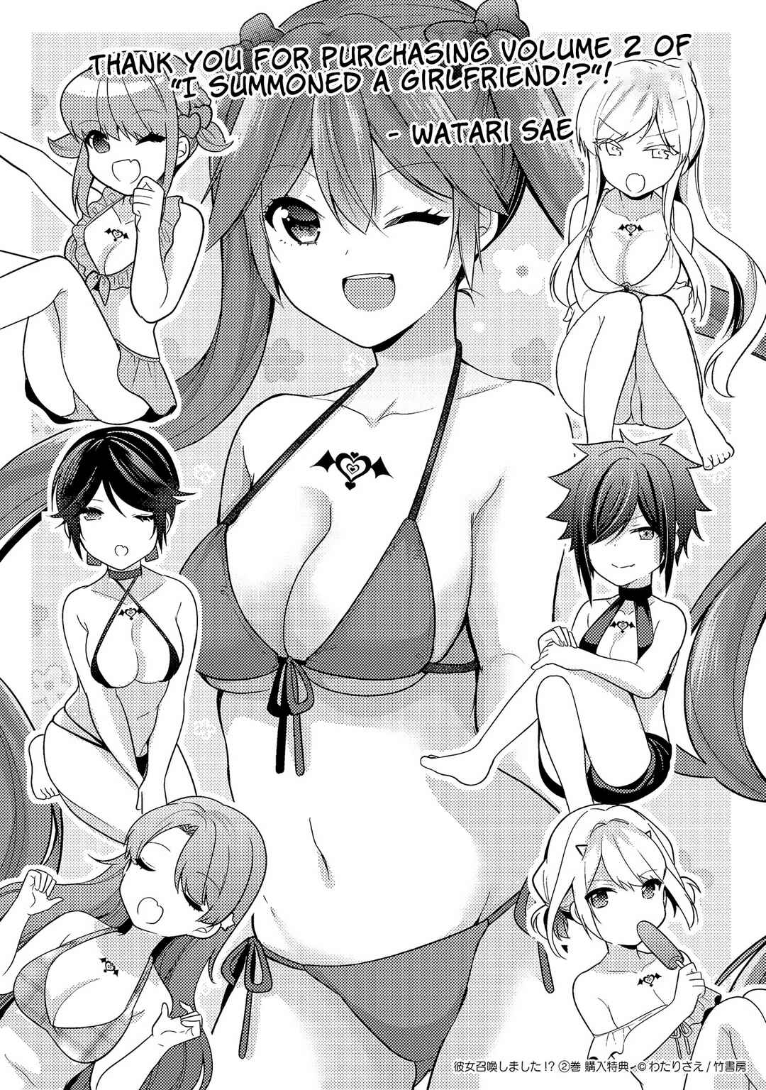 Kanojo Shoukan Shimashita!? Chapter 11.5 - Page 3