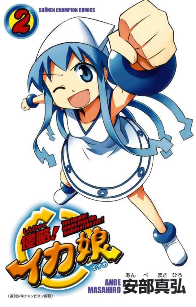 Shinryaku! Ika Musume Chapter 20 - Page 3