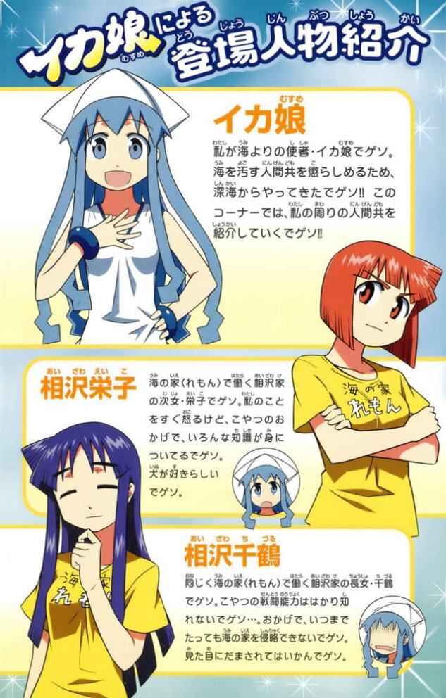 Shinryaku! Ika Musume Chapter 20 - Page 4