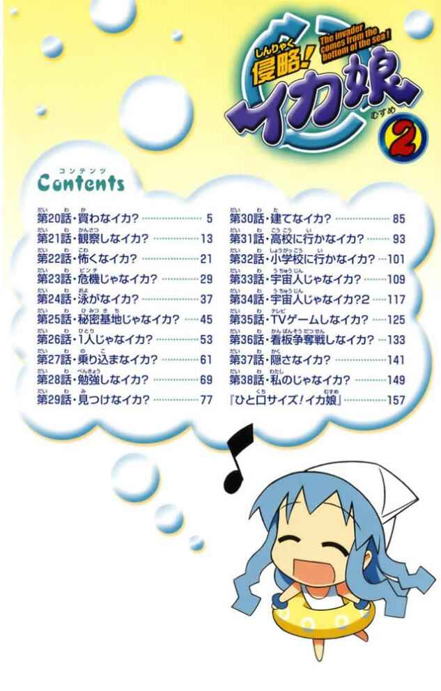 Shinryaku! Ika Musume Chapter 20 - Page 6