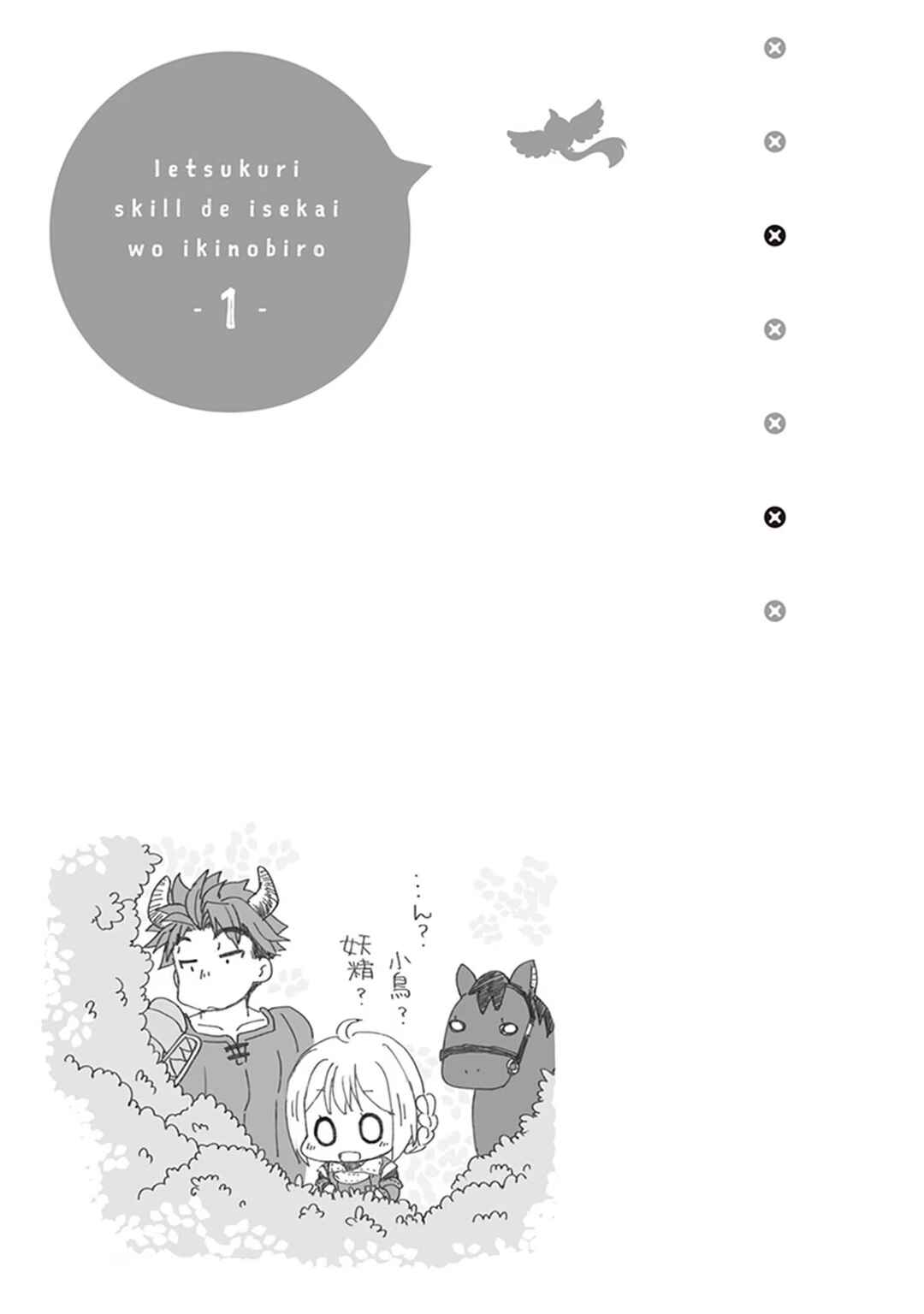 Ie Tsukuri Skill de Isekai o Ikinobiro Chapter 4 - Page 32