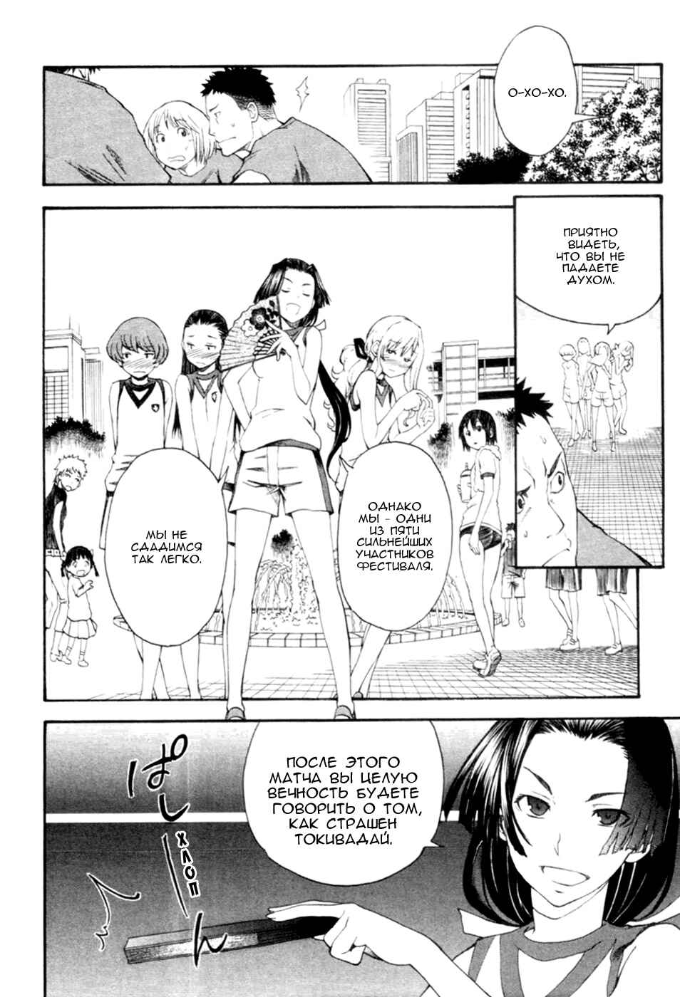 Toaru Majutsu no Index Gaiden: Toaru Kagaku no Railgun Chapter 45 - Page 13