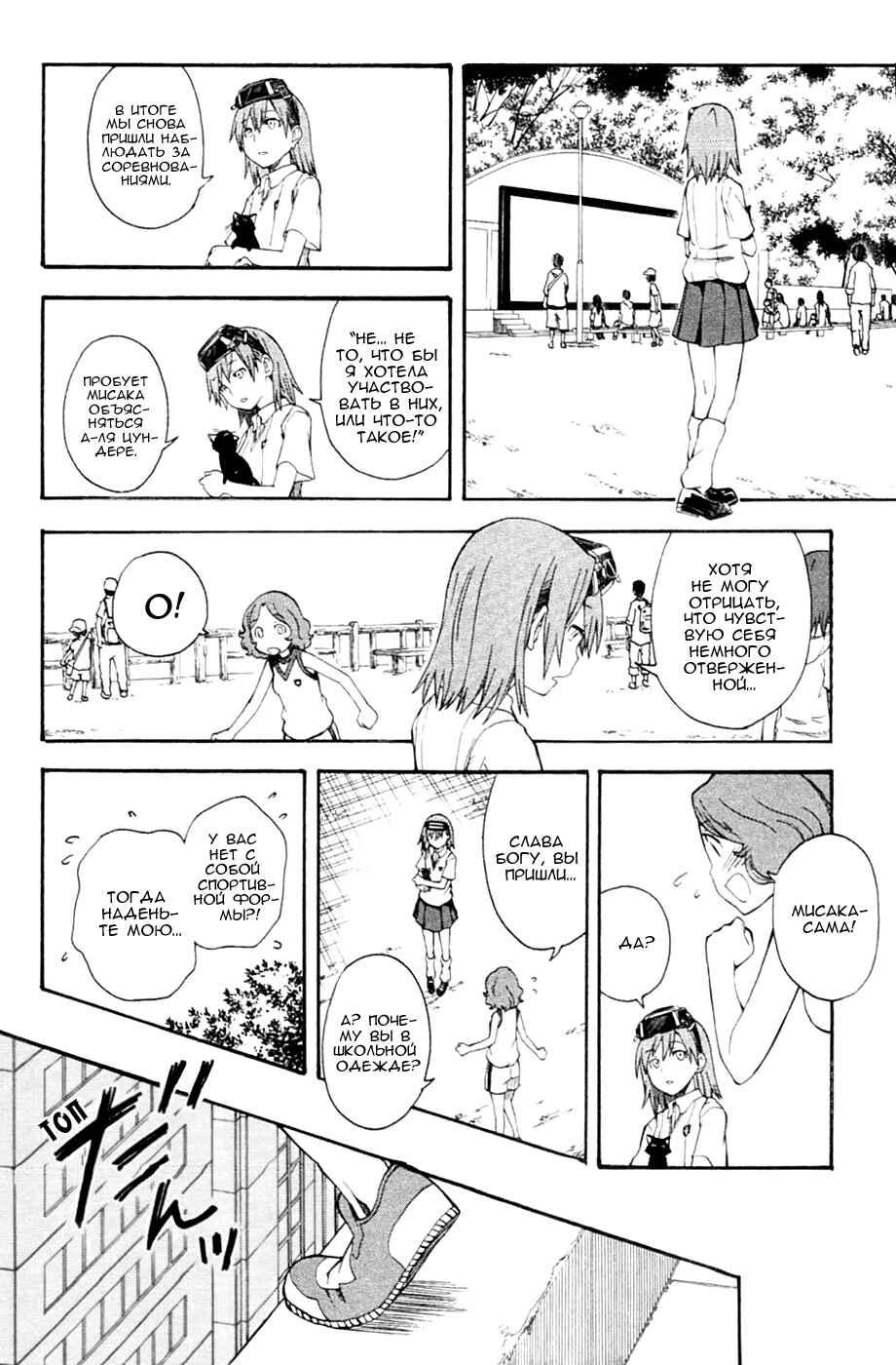 Toaru Majutsu no Index Gaiden: Toaru Kagaku no Railgun Chapter 45 - Page 15