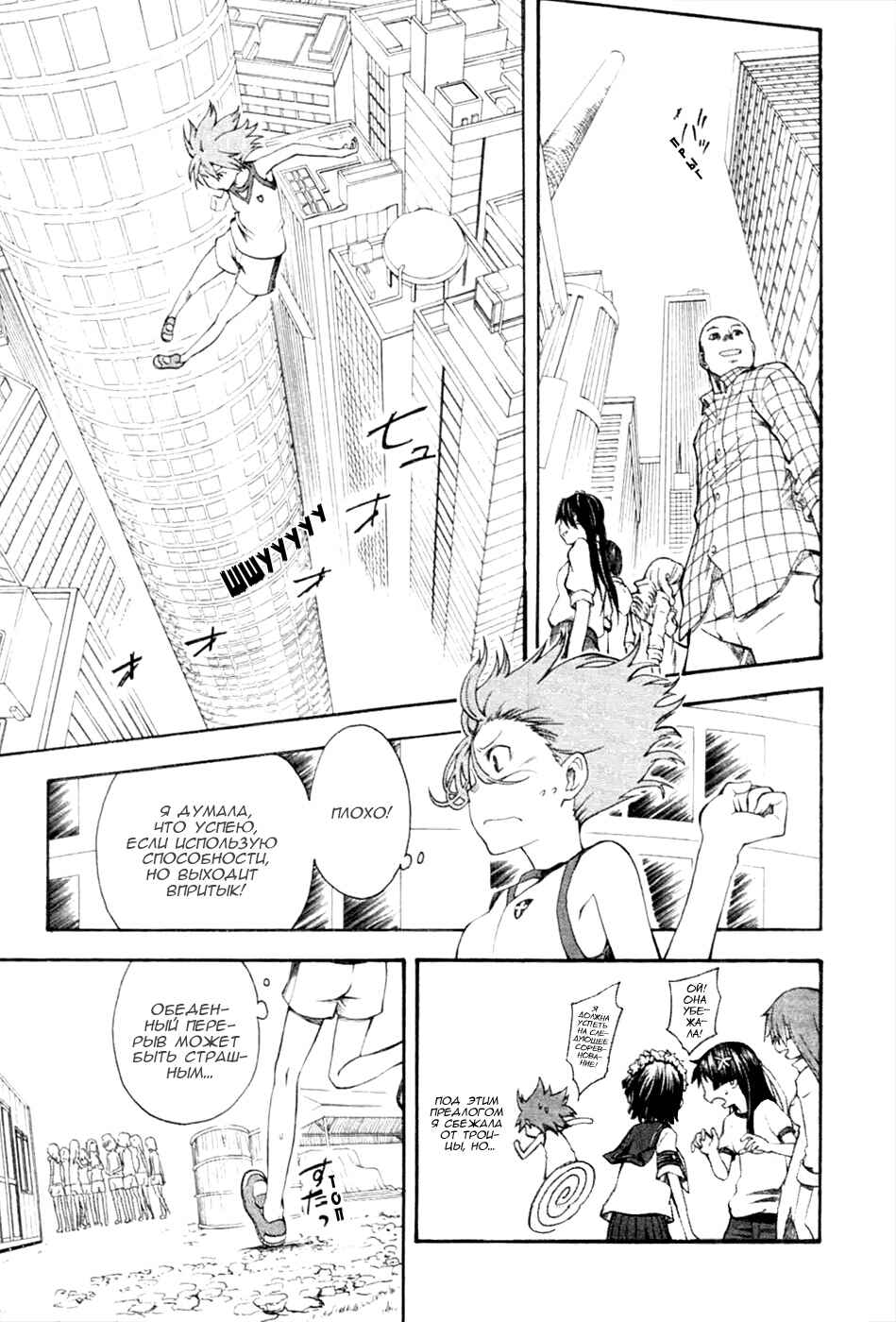 Toaru Majutsu no Index Gaiden: Toaru Kagaku no Railgun Chapter 45 - Page 16