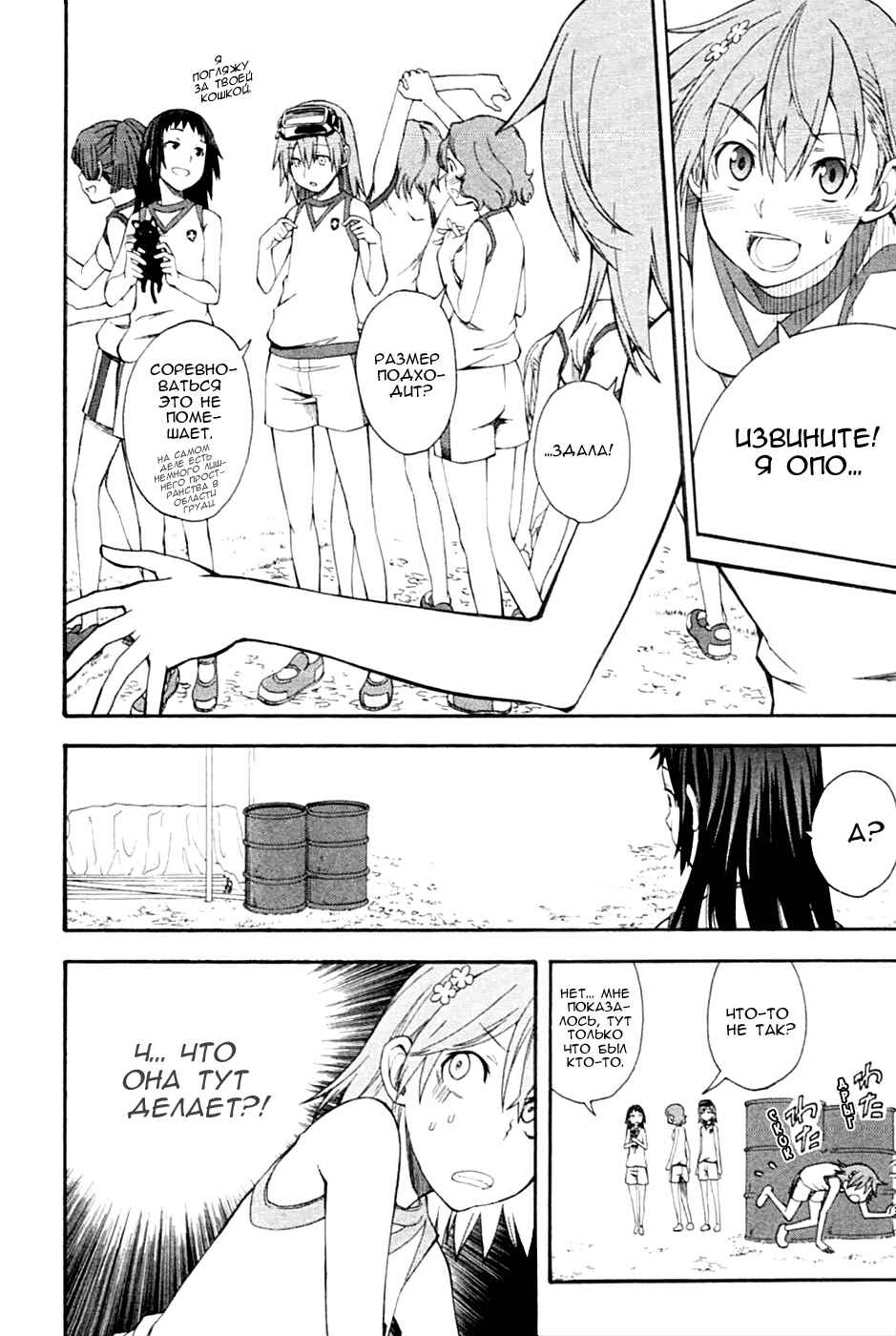 Toaru Majutsu no Index Gaiden: Toaru Kagaku no Railgun Chapter 45 - Page 17